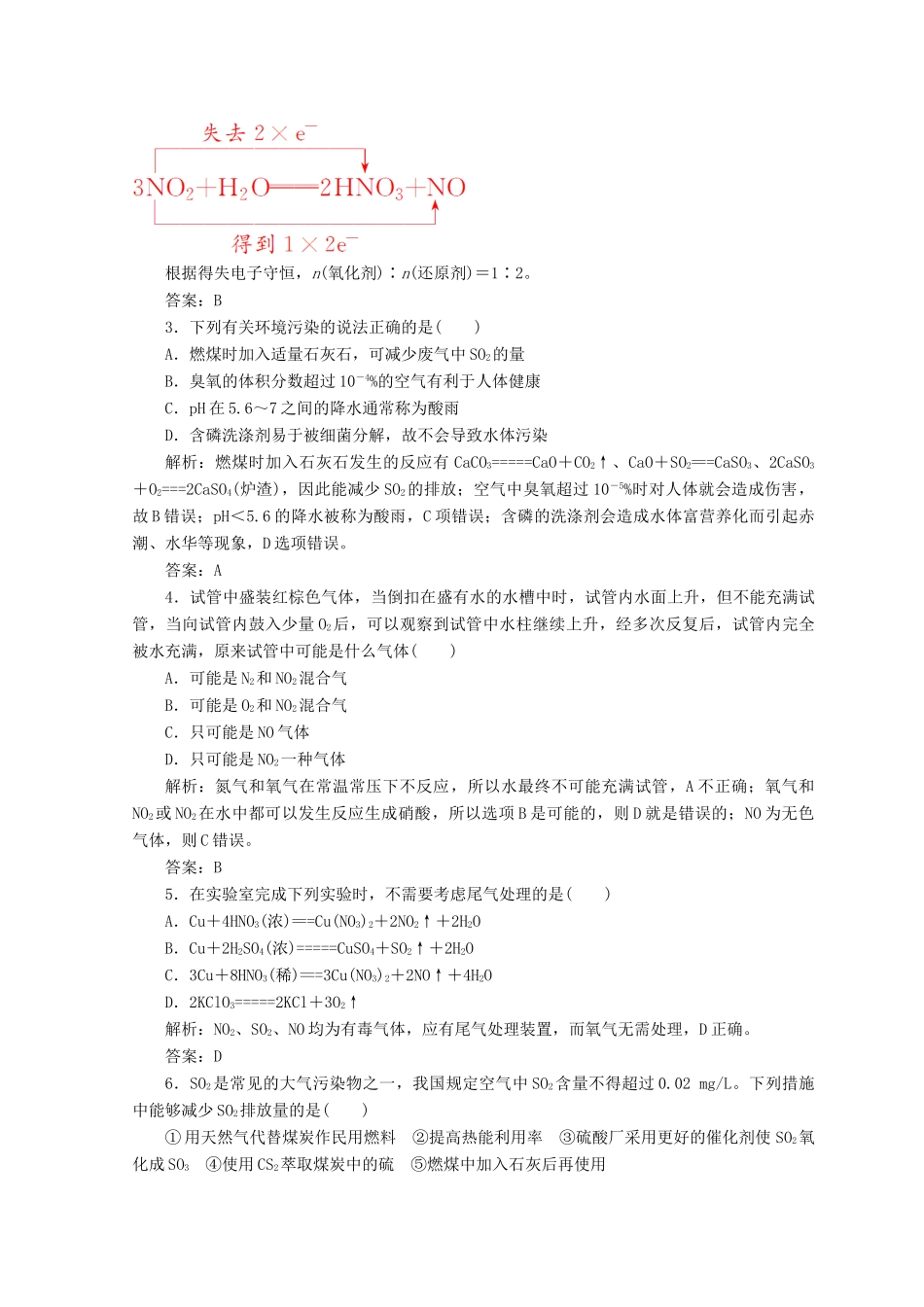 高中化学 第四章 非金属及其化合物 第三节 第2课时 氮的氧化物大气污染物检测 新人教版必修1-新人教版高一必修1化学试题_第3页