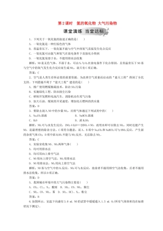 高中化学 第四章 非金属及其化合物 第三节 第2课时 氮的氧化物大气污染物检测 新人教版必修1-新人教版高一必修1化学试题