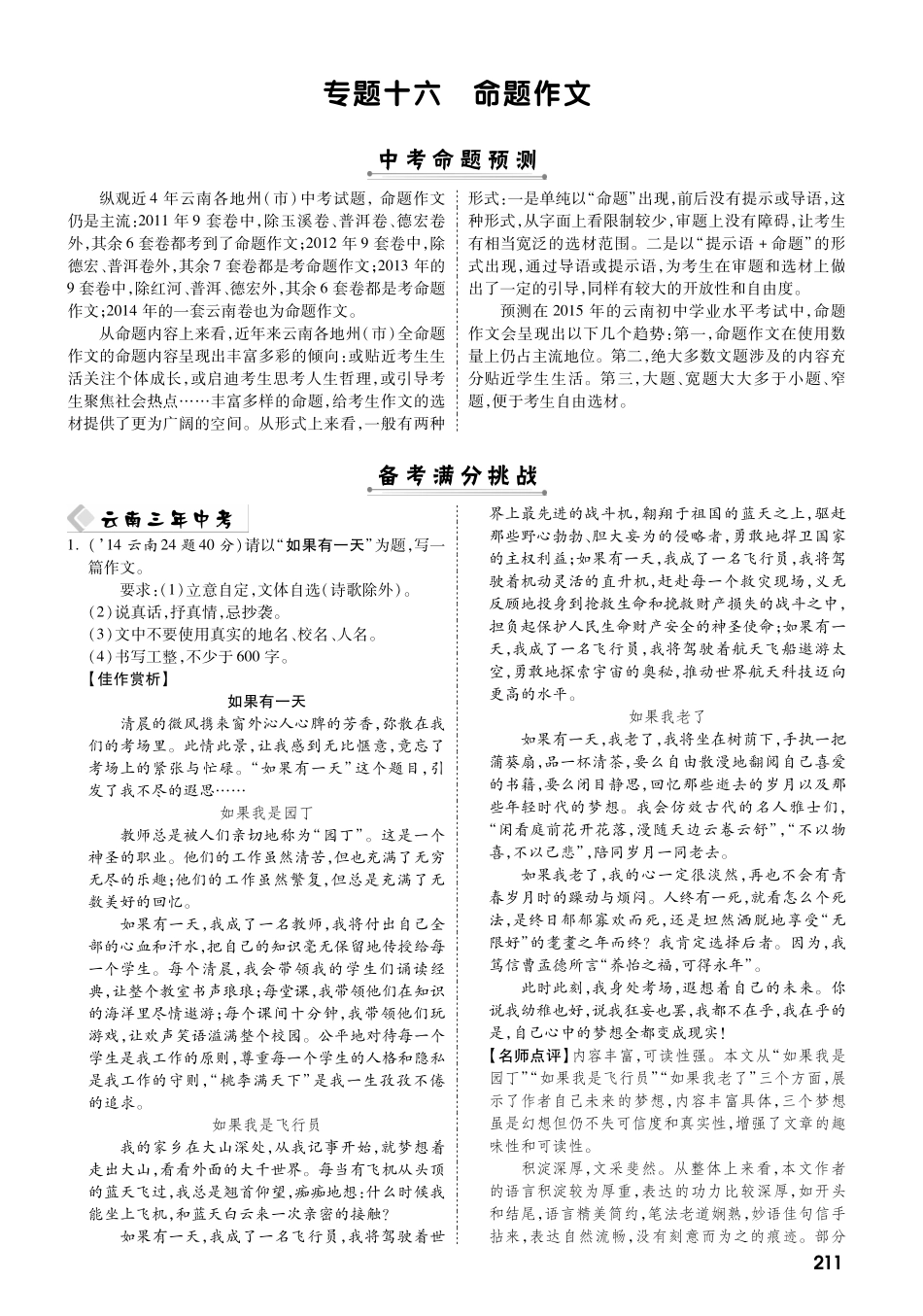 中考语文 热点专题攻略 专题十六 命题作文(pdf)试卷_第1页
