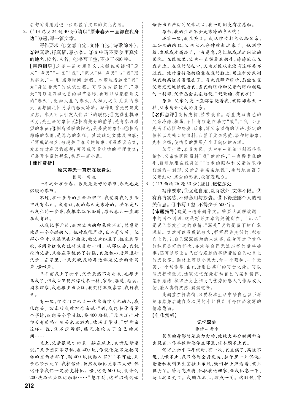 中考语文 热点专题攻略 专题十六 命题作文(pdf)试卷_第2页