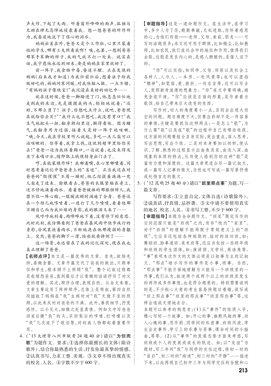 中考语文 热点专题攻略 专题十六 命题作文(pdf)试卷_第3页