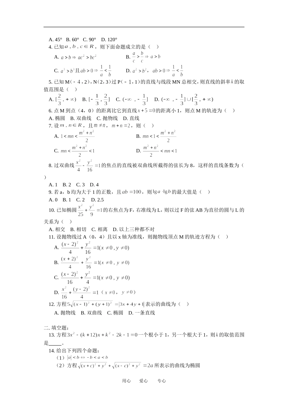高二数学专题一含参不等式及参数问题人教版知识精点_第3页