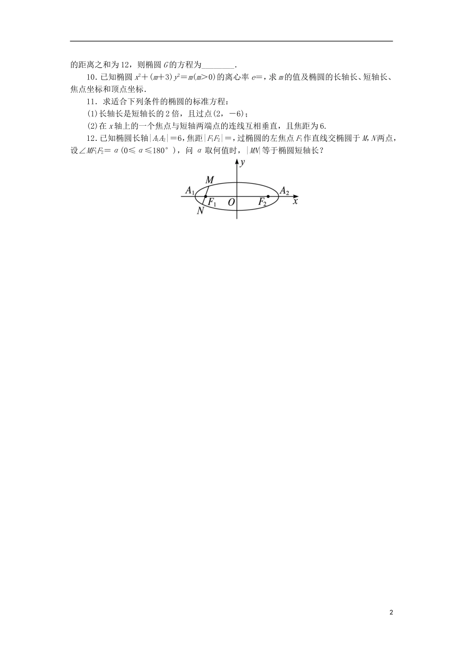 高中数学 3.1 椭圆第2课时同步精练 北师大版选修2-1-北师大版高二选修2-1数学试题_第2页