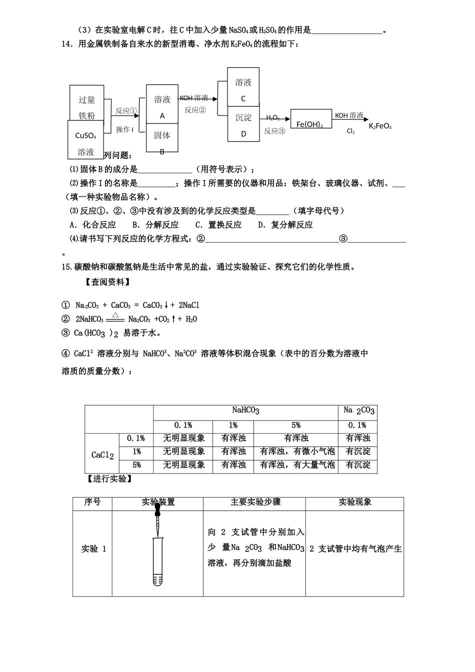 九年级化学下学期自主招生模拟试卷 人教版五四制试卷_第3页