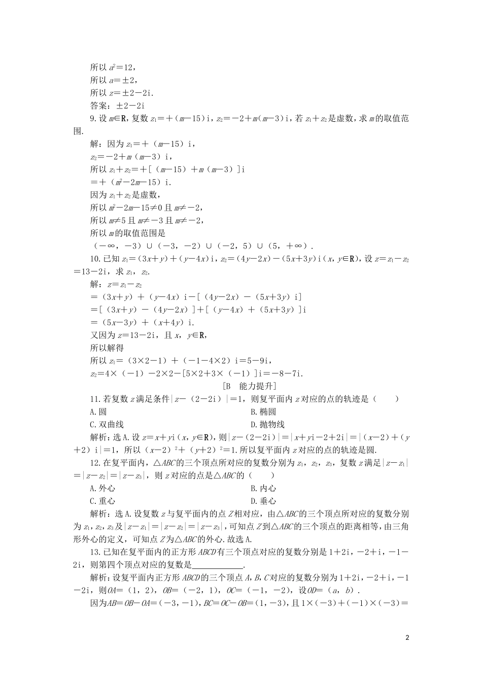 高中数学 第三章 数系的扩充与复数的引入 3.2.1 复数代数形式的加、减运算及其几何意义练习 新人教A版选修2-2-新人教A版高二选修2-2数学试题_第2页