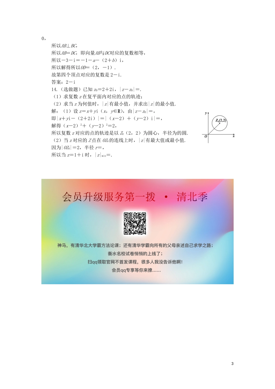 高中数学 第三章 数系的扩充与复数的引入 3.2.1 复数代数形式的加、减运算及其几何意义练习 新人教A版选修2-2-新人教A版高二选修2-2数学试题_第3页