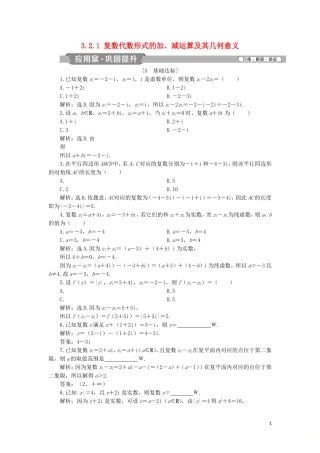 高中数学 第三章 数系的扩充与复数的引入 3.2.1 复数代数形式的加、减运算及其几何意义练习 新人教A版选修2-2-新人教A版高二选修2-2数学试题