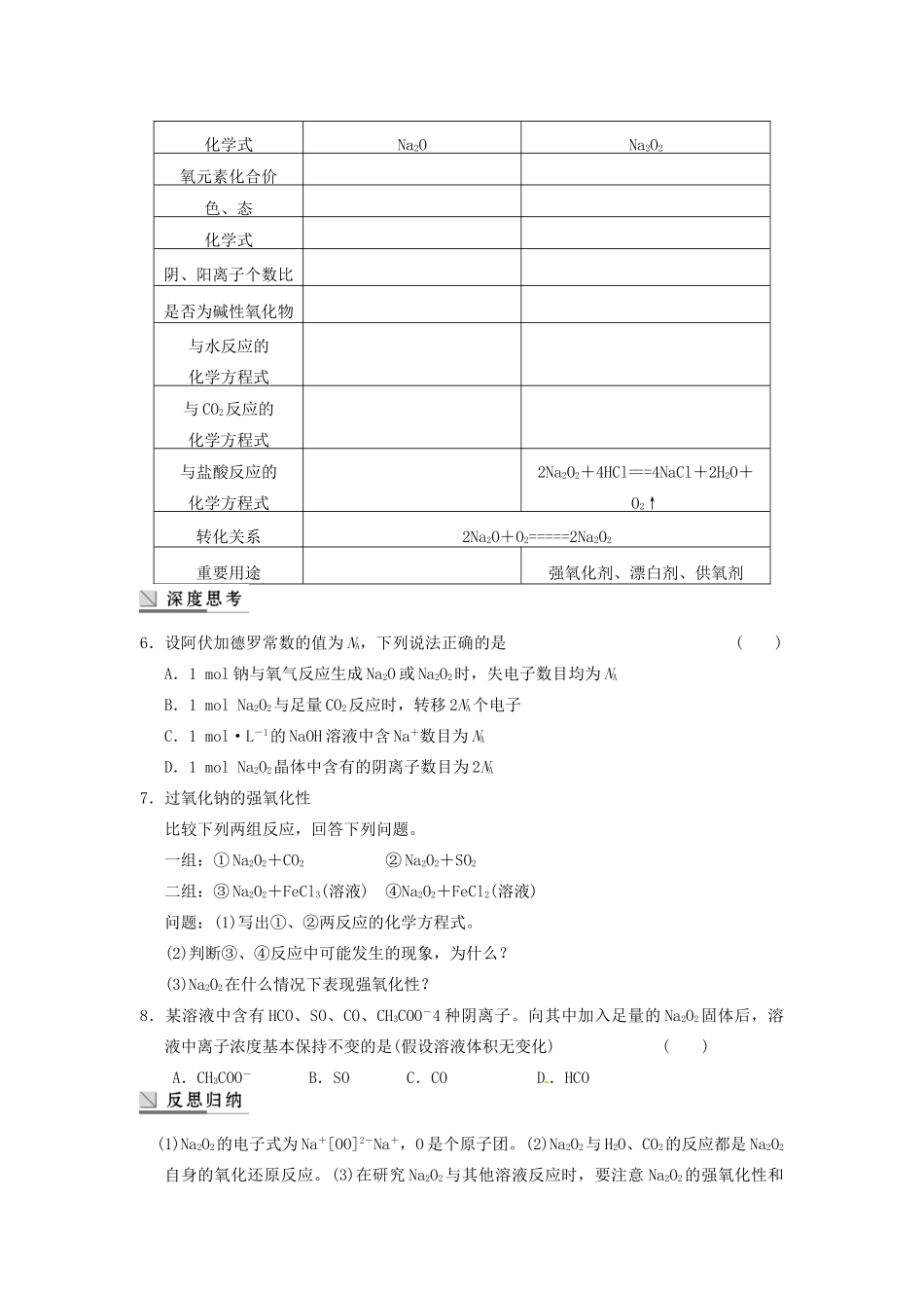 四川省成都市经济技术开发区实验中学高三化学总复习 3.1 钠及其氧化物_第3页