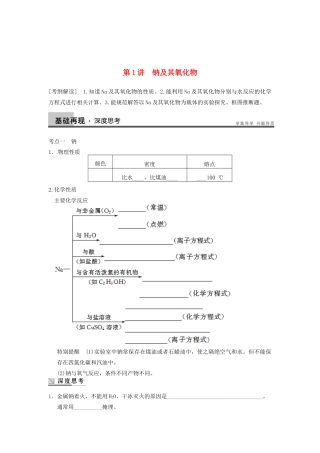 四川省成都市经济技术开发区实验中学高三化学总复习 3.1 钠及其氧化物
