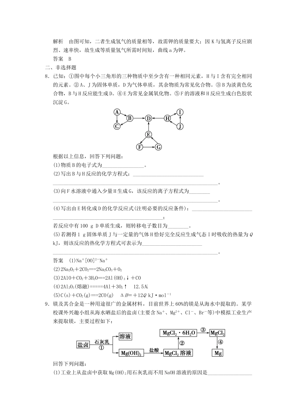 浙江省高考化学一轮复习 专题训练2 常见金属及其化合物-人教版高三全册化学试题_第3页