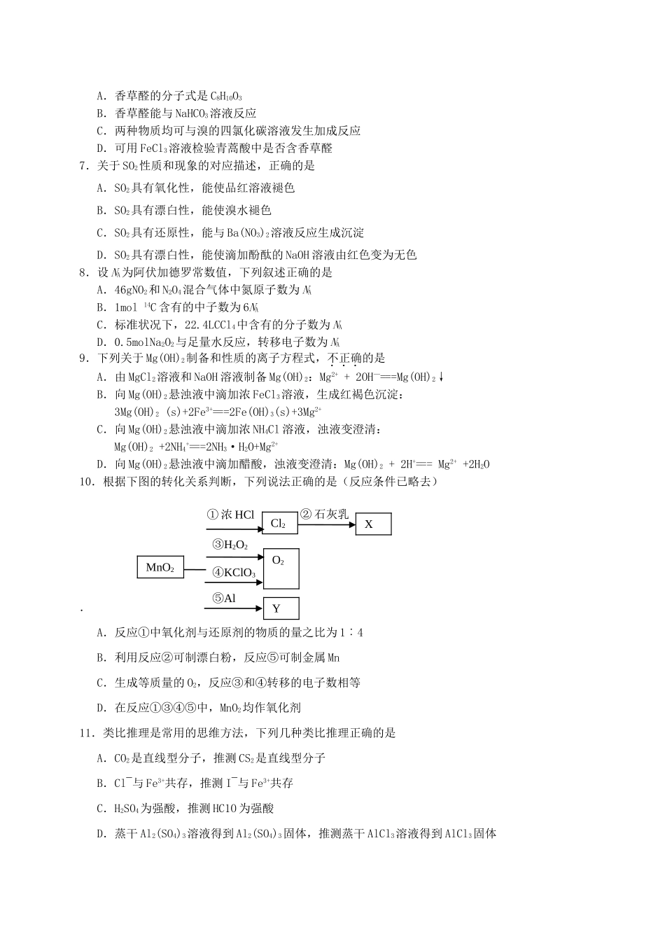 北京市石景山区高三化学上学期期末考试试题-人教版高三全册化学试题_第2页