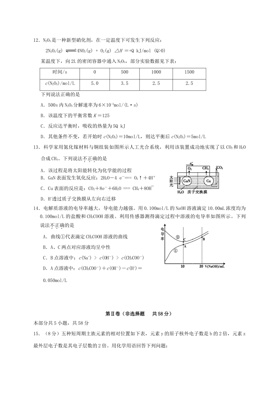 北京市石景山区高三化学上学期期末考试试题-人教版高三全册化学试题_第3页