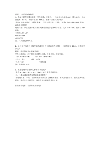小学数学2011版本小学四年级讲授新课-(2)