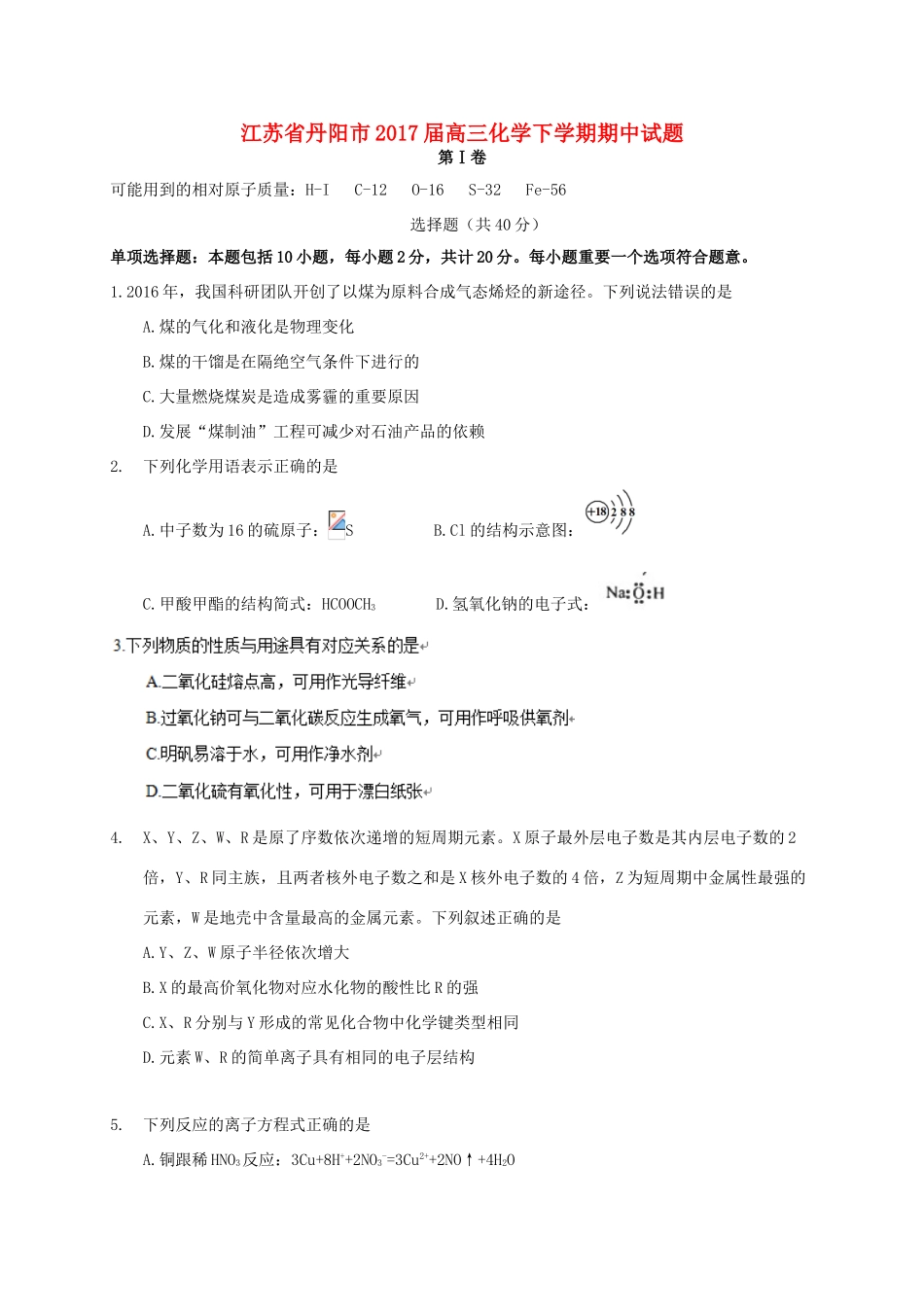 江苏省丹阳市高三化学下学期期中试题-人教版高三全册化学试题_第1页