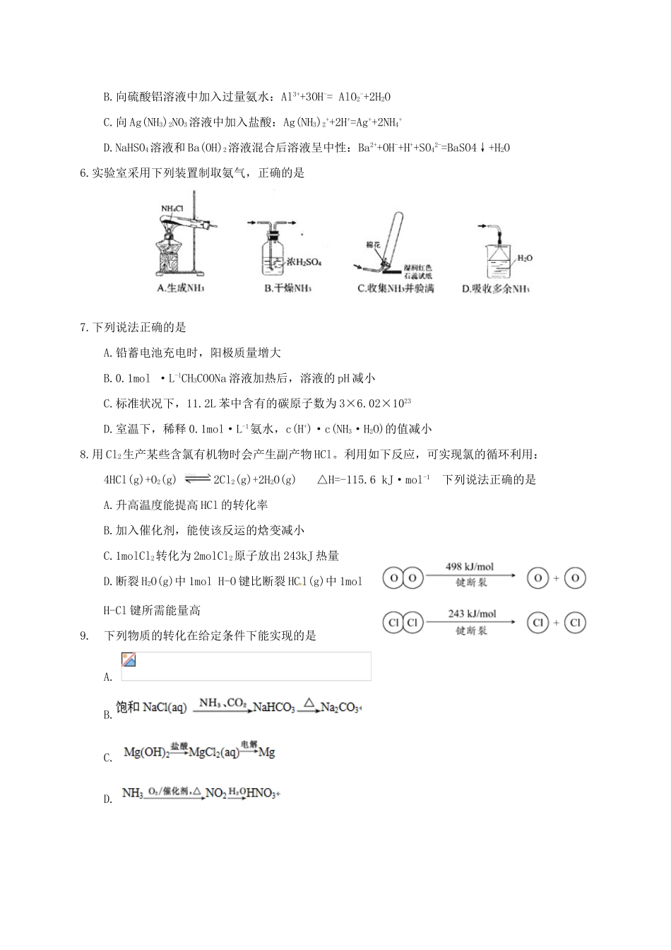 江苏省丹阳市高三化学下学期期中试题-人教版高三全册化学试题_第2页