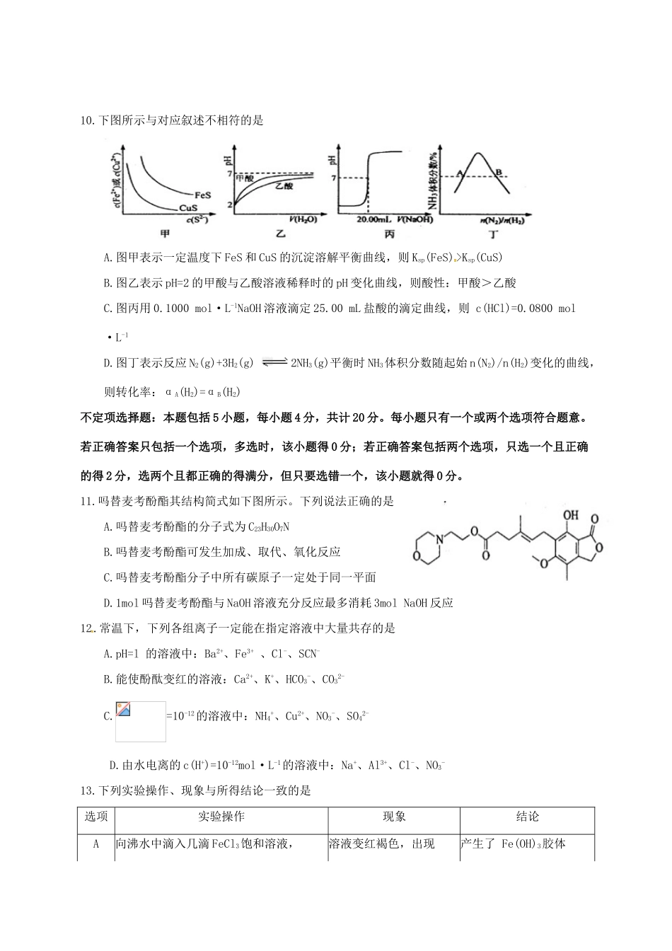 江苏省丹阳市高三化学下学期期中试题-人教版高三全册化学试题_第3页
