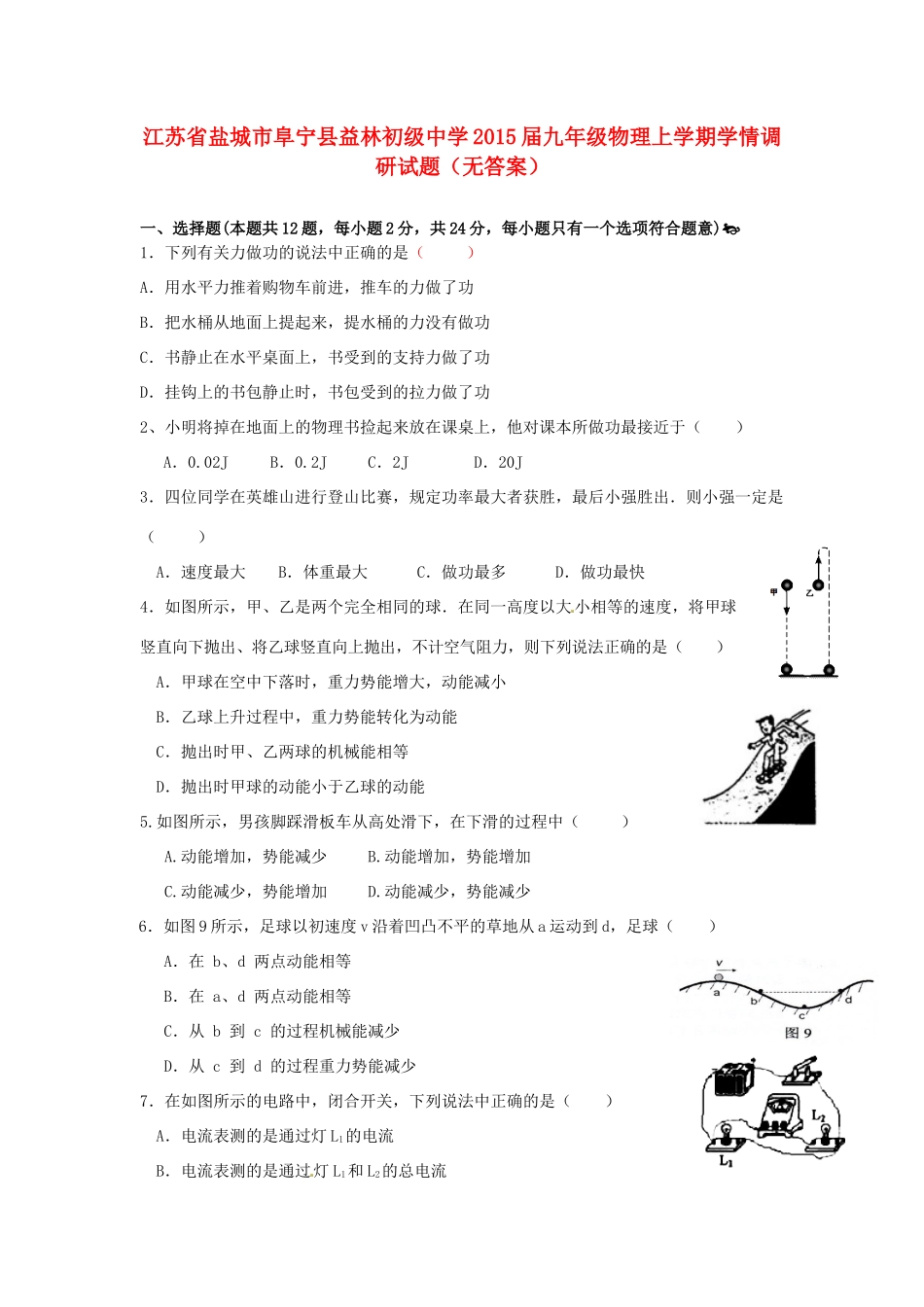 九年级物理上学期学情调研试卷试卷_第1页