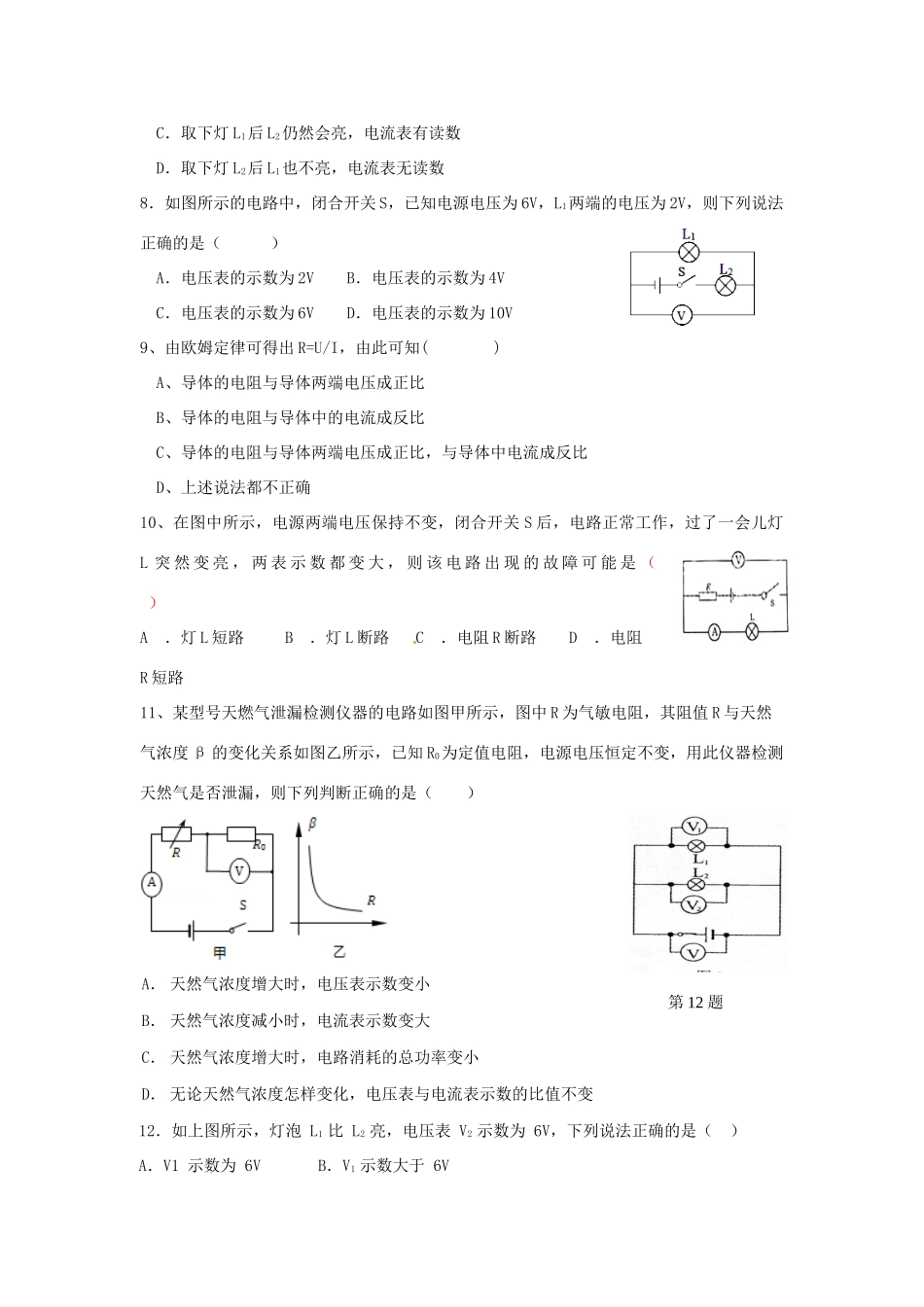 九年级物理上学期学情调研试卷试卷_第2页