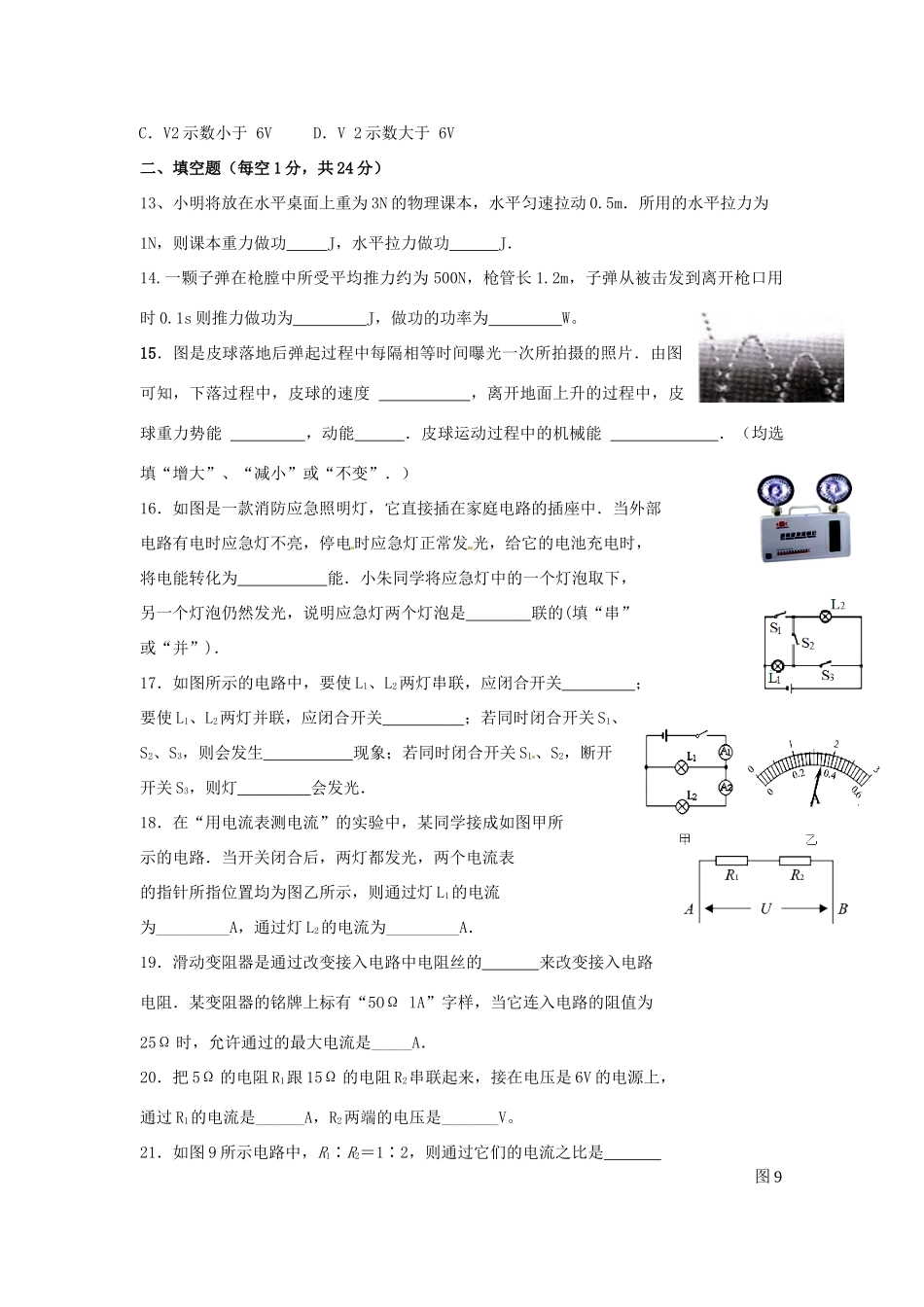 九年级物理上学期学情调研试卷试卷_第3页