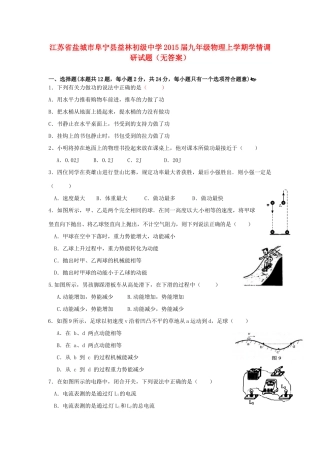 九年级物理上学期学情调研试卷试卷