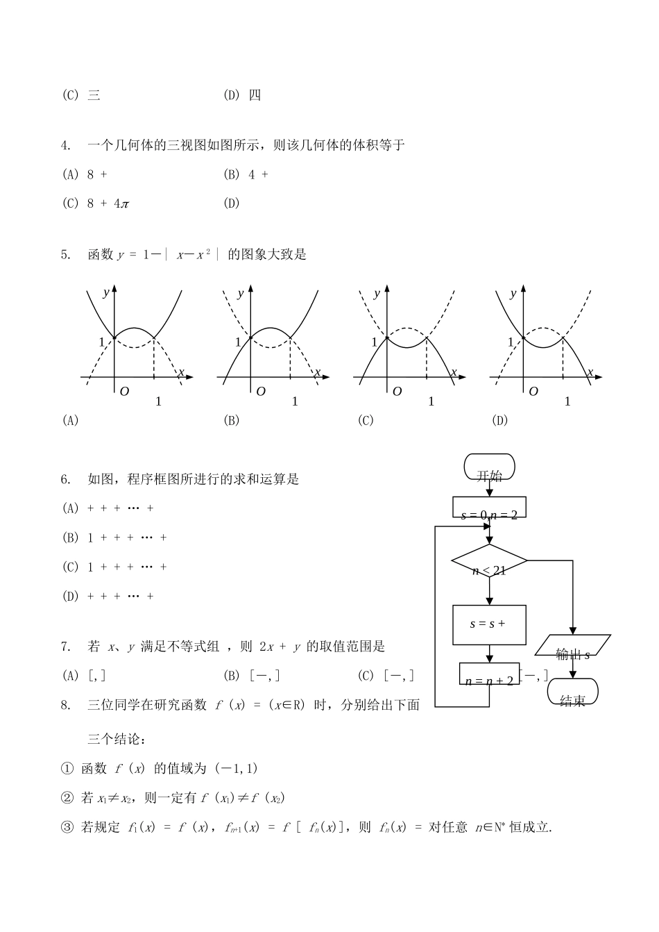华师附中高考数学(理)最后一次模拟试卷_第2页