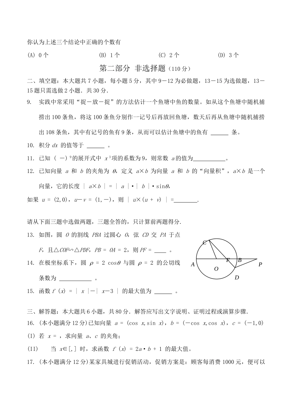 华师附中高考数学(理)最后一次模拟试卷_第3页