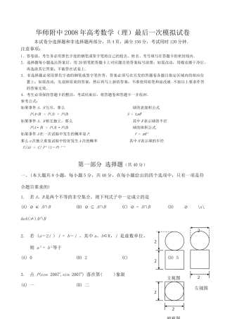 华师附中高考数学(理)最后一次模拟试卷