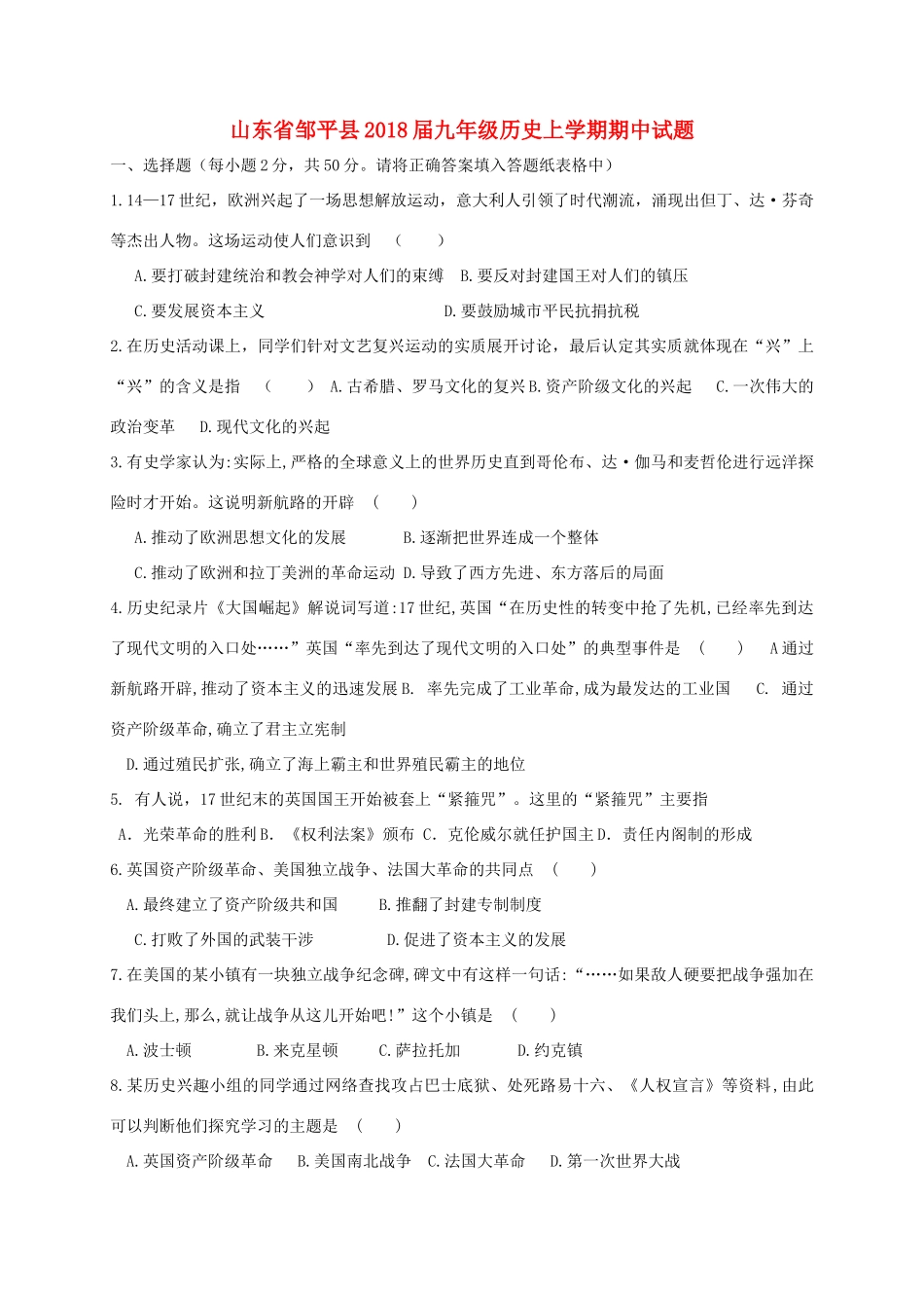 九年级历史上学期期中试卷  北师大版试卷_第1页