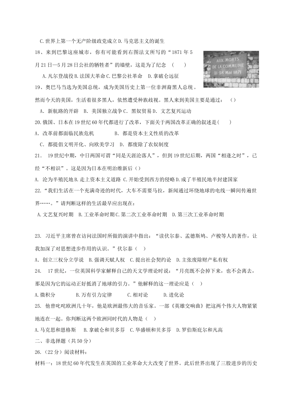 九年级历史上学期期中试卷  北师大版试卷_第3页