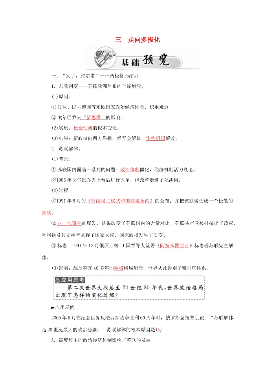高中历史 专题九 3走向多极化习题 人民版必修1-人民版高一必修1历史试题_第1页