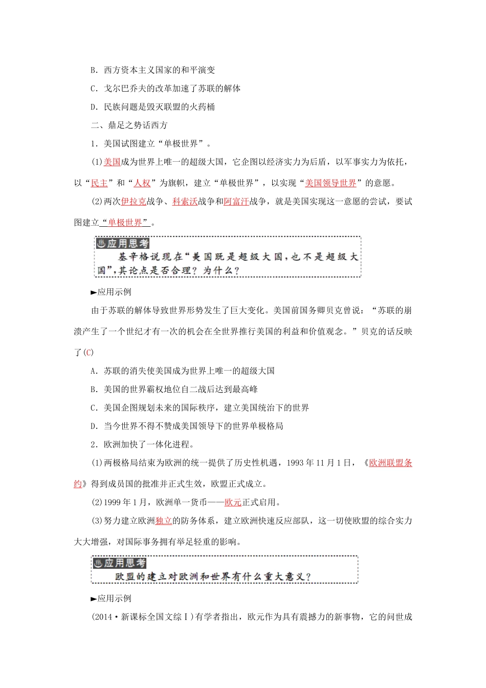 高中历史 专题九 3走向多极化习题 人民版必修1-人民版高一必修1历史试题_第2页