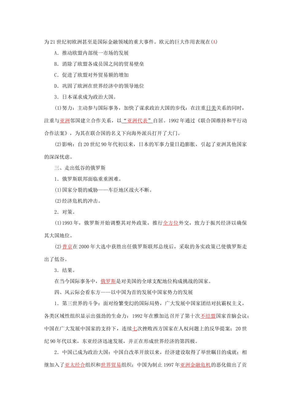 高中历史 专题九 3走向多极化习题 人民版必修1-人民版高一必修1历史试题_第3页