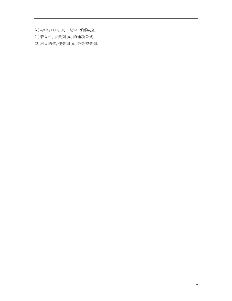 （江苏专用）高考数学大一轮复习 第七章 第39课 等差数列检测评估-人教版高三全册数学试题_第2页