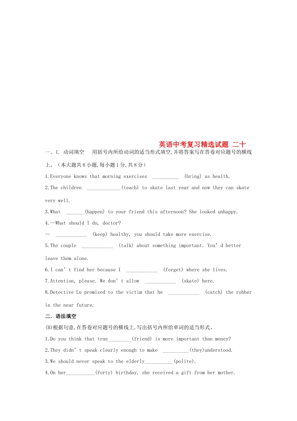 吉林省吉林市中考英语复习精选试卷答案) 人教新目标版试卷_第1页