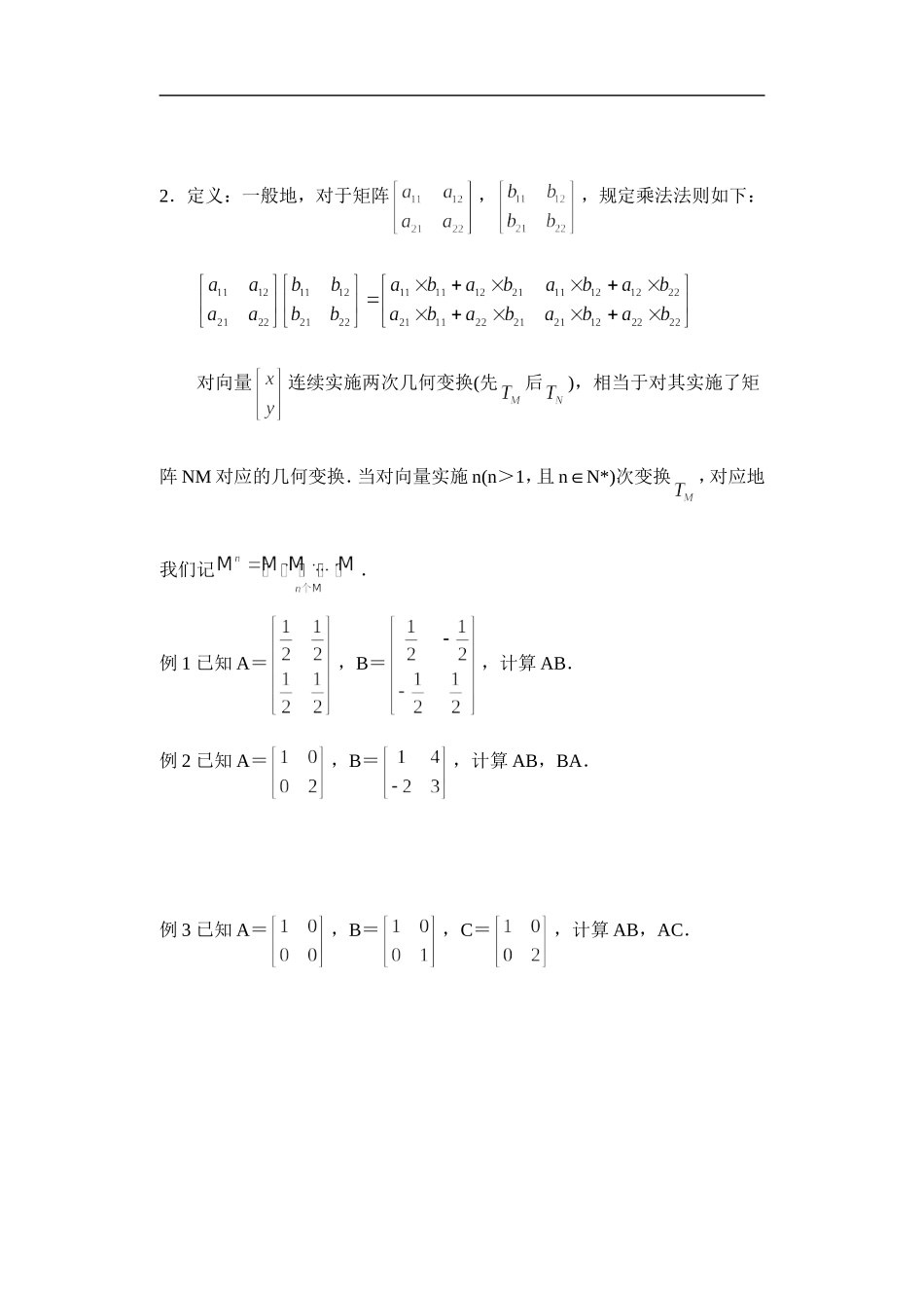 《1.3.2-矩阵乘法的运算律》导学案2_第2页