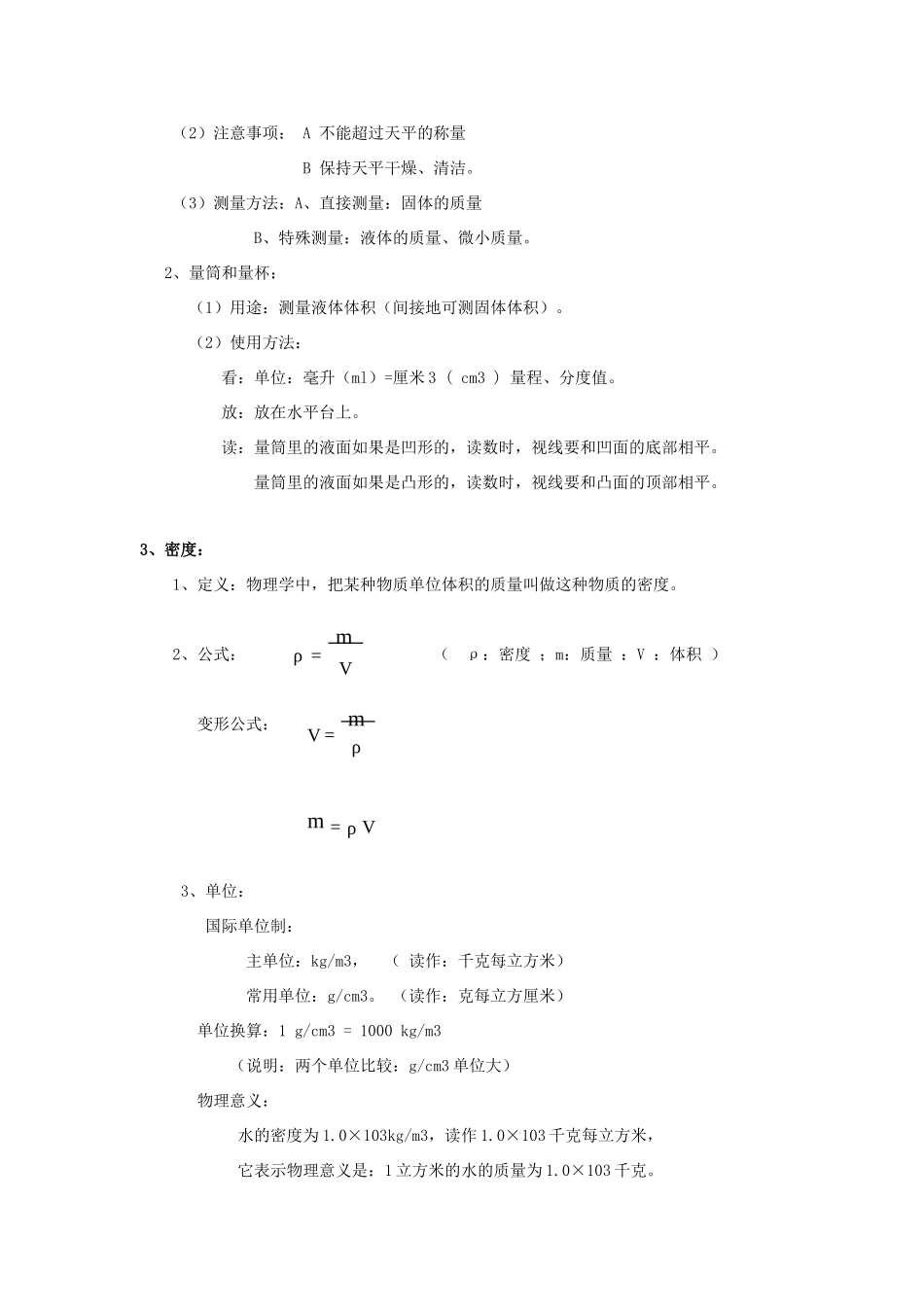 中考物理复习专题 (质量和密度)沪科版试卷_第2页