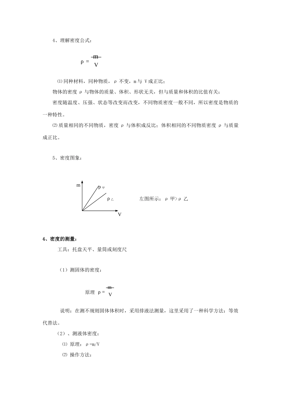 中考物理复习专题 (质量和密度)沪科版试卷_第3页