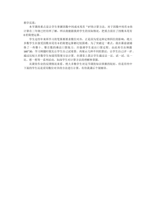 因数中间或末尾有0的乘法