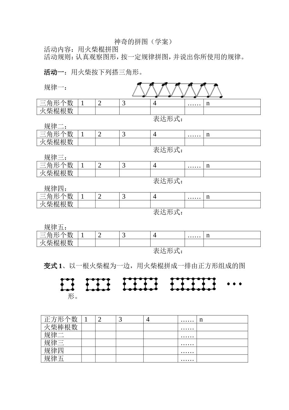 神奇的拼图-_第1页
