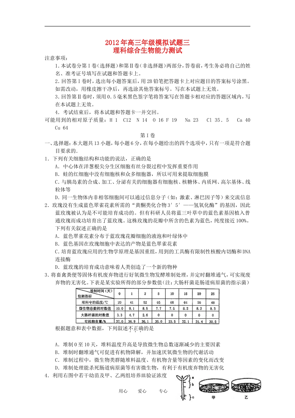 山西省太原市2012届高三生物第三次模拟考试试题新人教版_第1页