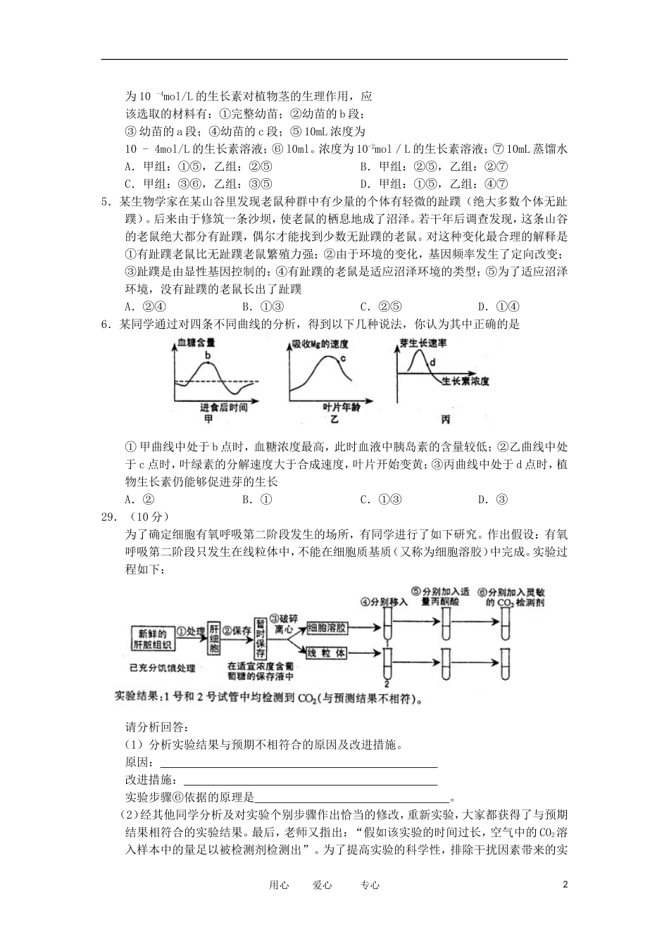 山西省太原市2012届高三生物第三次模拟考试试题新人教版_第2页