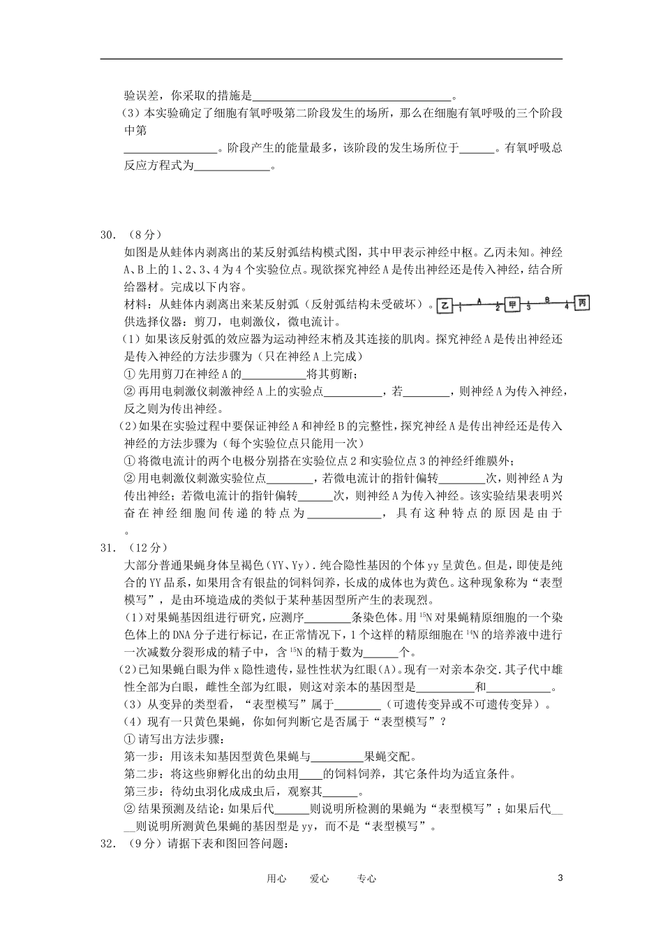 山西省太原市2012届高三生物第三次模拟考试试题新人教版_第3页