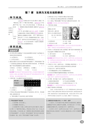 九年级历史上册 10分钟掌控课堂 第三单元 第7课 东西方文化交流的使者(pdf) 新人教版试卷