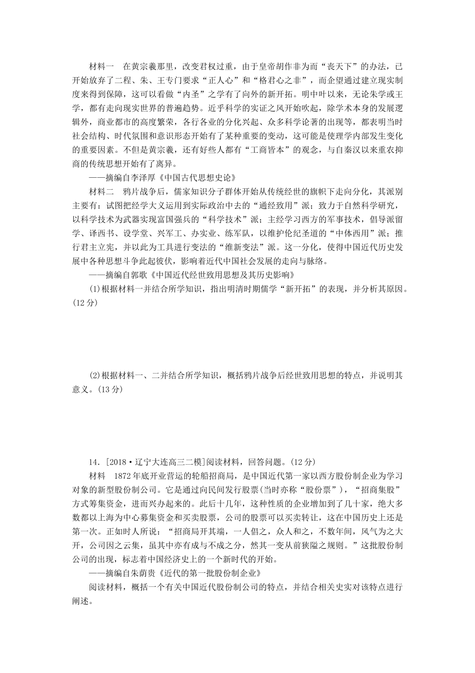 高考历史二轮复习 专题七 工业文明冲击下的变革与转型——两次鸦片战争至甲午战争提升卷-人教版高三全册历史试题_第3页