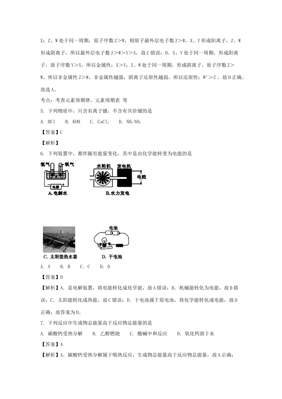 河北省秦皇岛市卢龙县高一化学下学期期末考试试题（含解析）-人教版高一全册化学试题_第3页