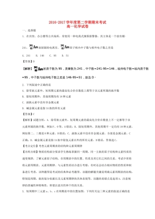河北省秦皇岛市卢龙县高一化学下学期期末考试试题（含解析）-人教版高一全册化学试题