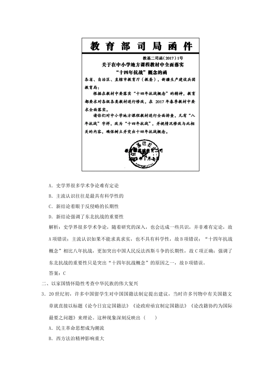 高考历史高分大二轮复习 板块提升（五）世界现代史专题总结精练（含解析）-人教版高三全册历史试题_第2页