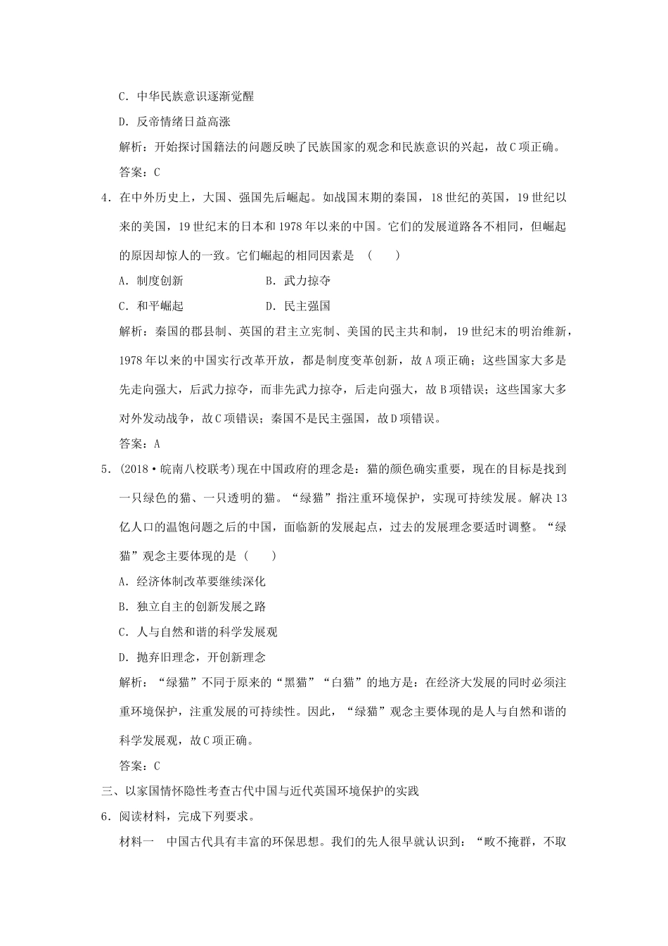 高考历史高分大二轮复习 板块提升（五）世界现代史专题总结精练（含解析）-人教版高三全册历史试题_第3页