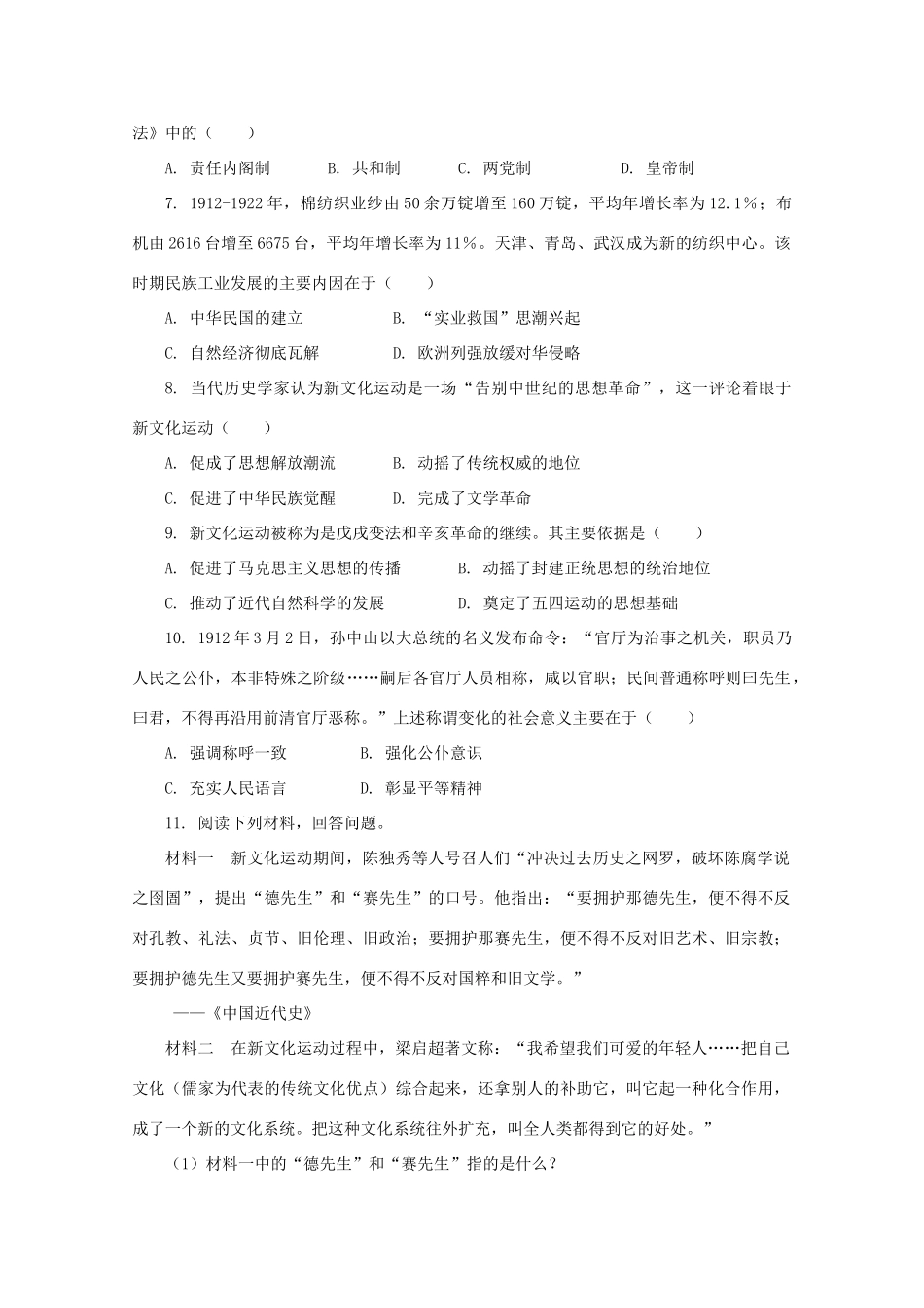 高中历史 第六单元 辛亥革命与中华民国的建立 第20课 北洋军阀统治时期的政治、经济与文化课后精练（含解析）新人教版必修《中外历史纲要（上）》-新人教版高一必修历史试题_第2页