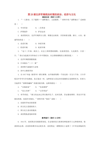 高中历史 第六单元 辛亥革命与中华民国的建立 第20课 北洋军阀统治时期的政治、经济与文化课后精练（含解析）新人教版必修《中外历史纲要（上）》-新人教版高一必修历史试题